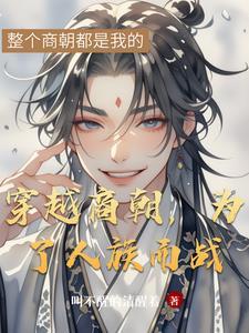 为了人族而战的