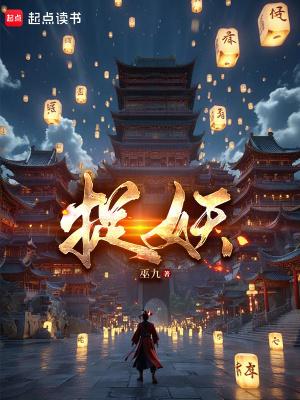 捉妖战记