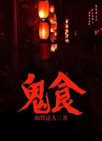 鬼食人1981