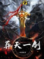 葬天至尊
