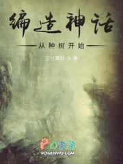 从编辑神话开始