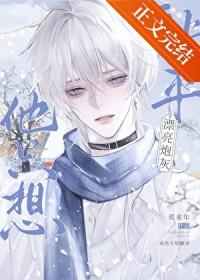 漂亮炮灰攻叫什么