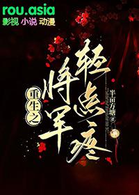 重生之将军by