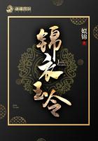 锦衣玉令赵焕真实身份