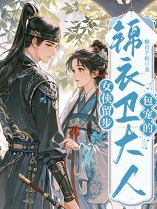 锦衣卫女的叫什么