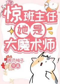 我是班主任