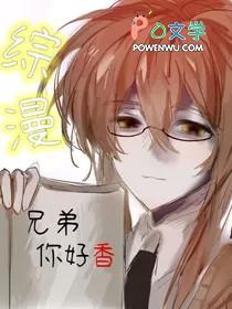好兄弟你好吗
