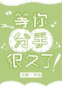 等你分手很久了周季礼扮演者