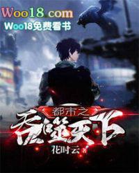 都市吞噬至尊免费阅读免费
