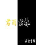 主人公叫林君河的
