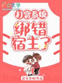 系统打赏主播类