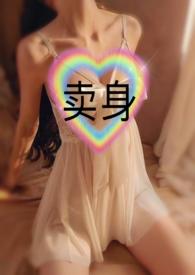 卖身不卖艺的作品集