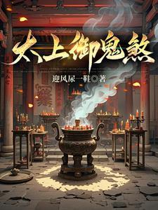 道门太上万鬼伏藏精校版