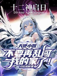 天使 なの