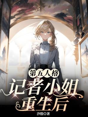 第五人格新闻