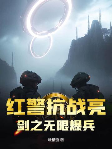 抗战红警无限金钱txt
