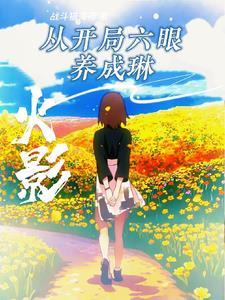 火影开局999