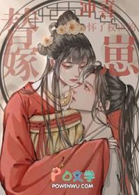 替嫁冲喜新娘
