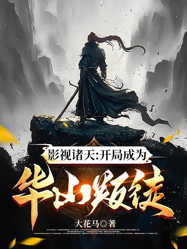 影视诸天当大师