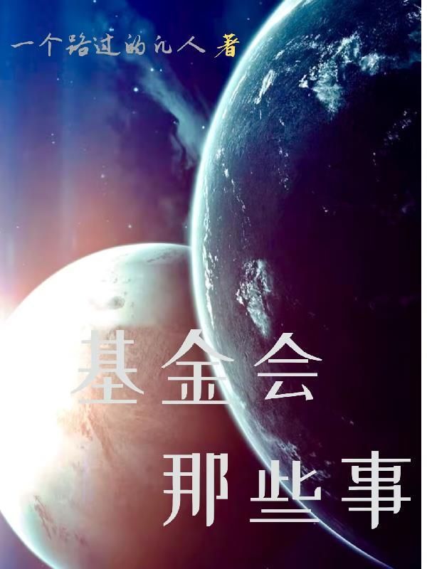 基金会例子