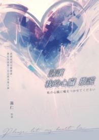 让我的心unlock