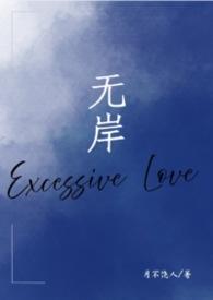 无岸是什么意思