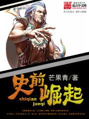 史前