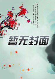 状元的锦衣卫前妻娇又飒