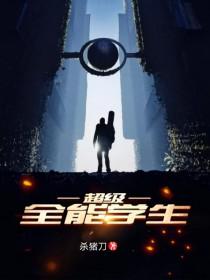 超级全能学生叶昊