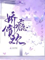 娇瘾偿欢
