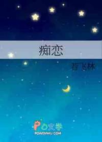 痴恋
