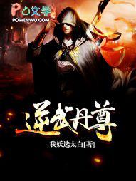 逆武丹尊