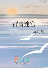 群青迷宫