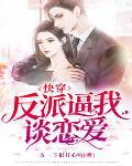 快穿攻略：成了黑化大佬的心尖宠