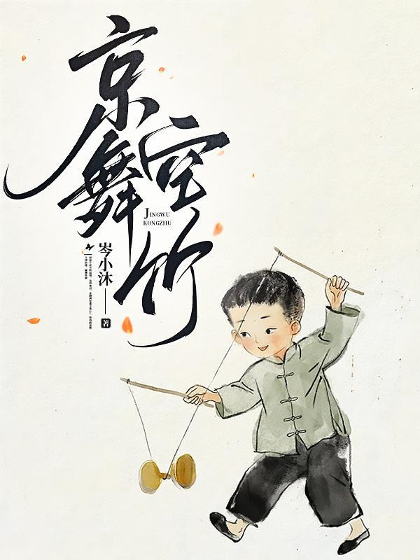 京舞空竹
