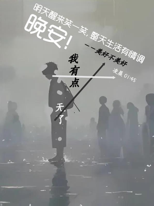 我有点无了