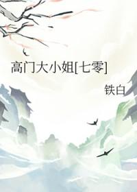 高门大小姐[七零]